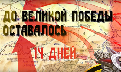 25 апреля 1945 года — до Великой Победы оставалось 14 дней: что произошло в эту дату