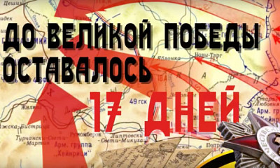22 апреля 1945 года — до Великой Победы оставалось 17 дней: что произошло в эту дату